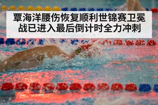 competitive swimming race