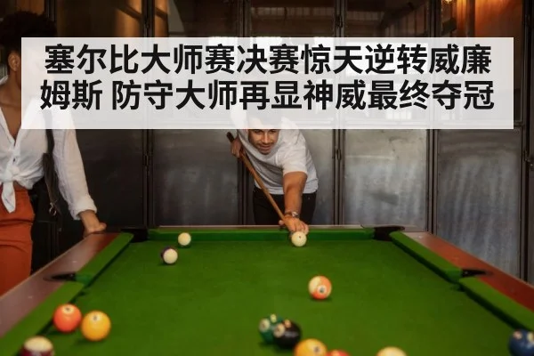 snooker match